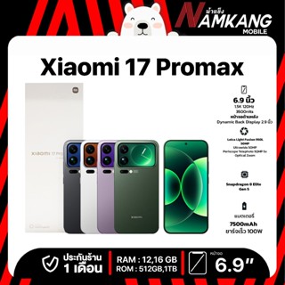 **พร้อมส่ง** Xiaomi 17 Promax ชิปเซ็ต Snapdragon 8 Elite Gen…
