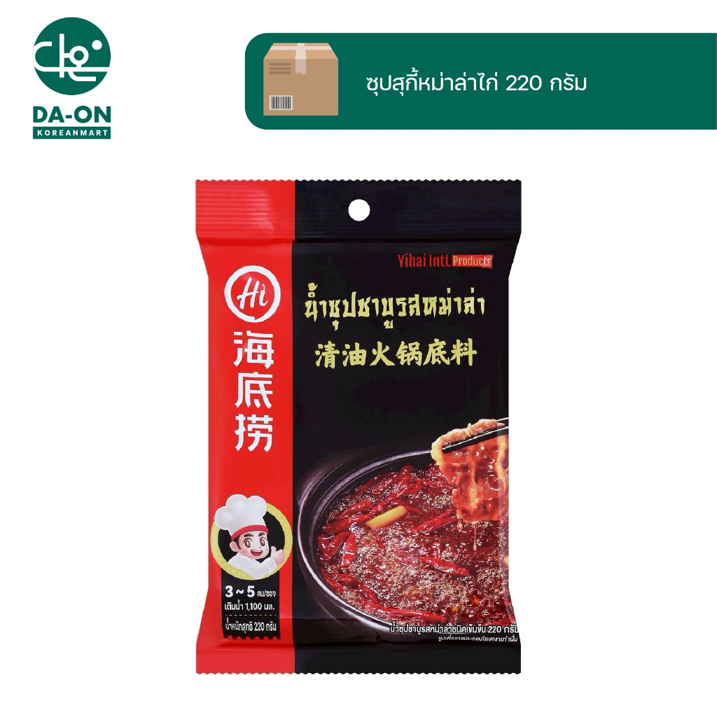 ซุปหม่าล่าไก่ (Haidilao) 220g  MALA Sauce (Haidilao) 220g (ซุปชาบูหมาล่า)