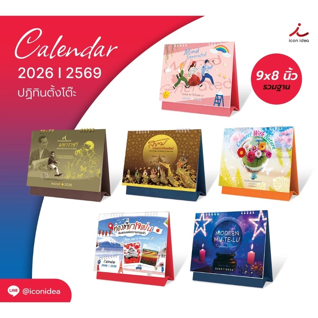 ปฏิทินตั้งโต๊ะ 2569 / 2026 ขนาดใหญ่ 9x8นิ้ว มีให้เลือก6ลาย (ราคาต่อ1เล่ม) ปฏิทินไทย มีบอกวันพระ วันหยุด