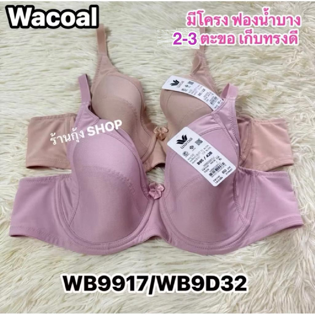 วาโก้ รุ่น WB9D32/WB9917 เบสิคบรา