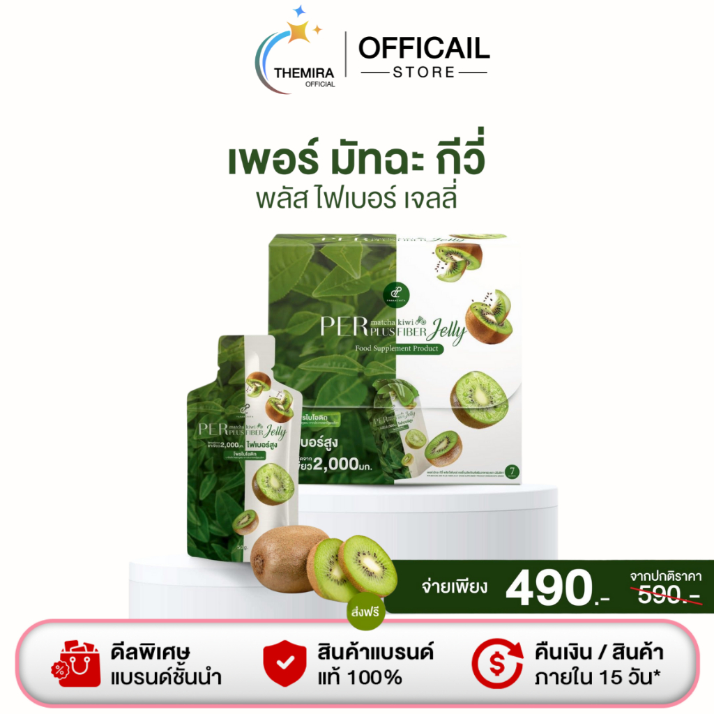 Per Matcha Kiwi Plus Fiber Jelly เพอร์มัทฉะ กีวี ไฟเบอร์ ผลิตภัณฑ์เสริมอาหาร ตรา ปนันชิตา 1กล่อง7ซอง