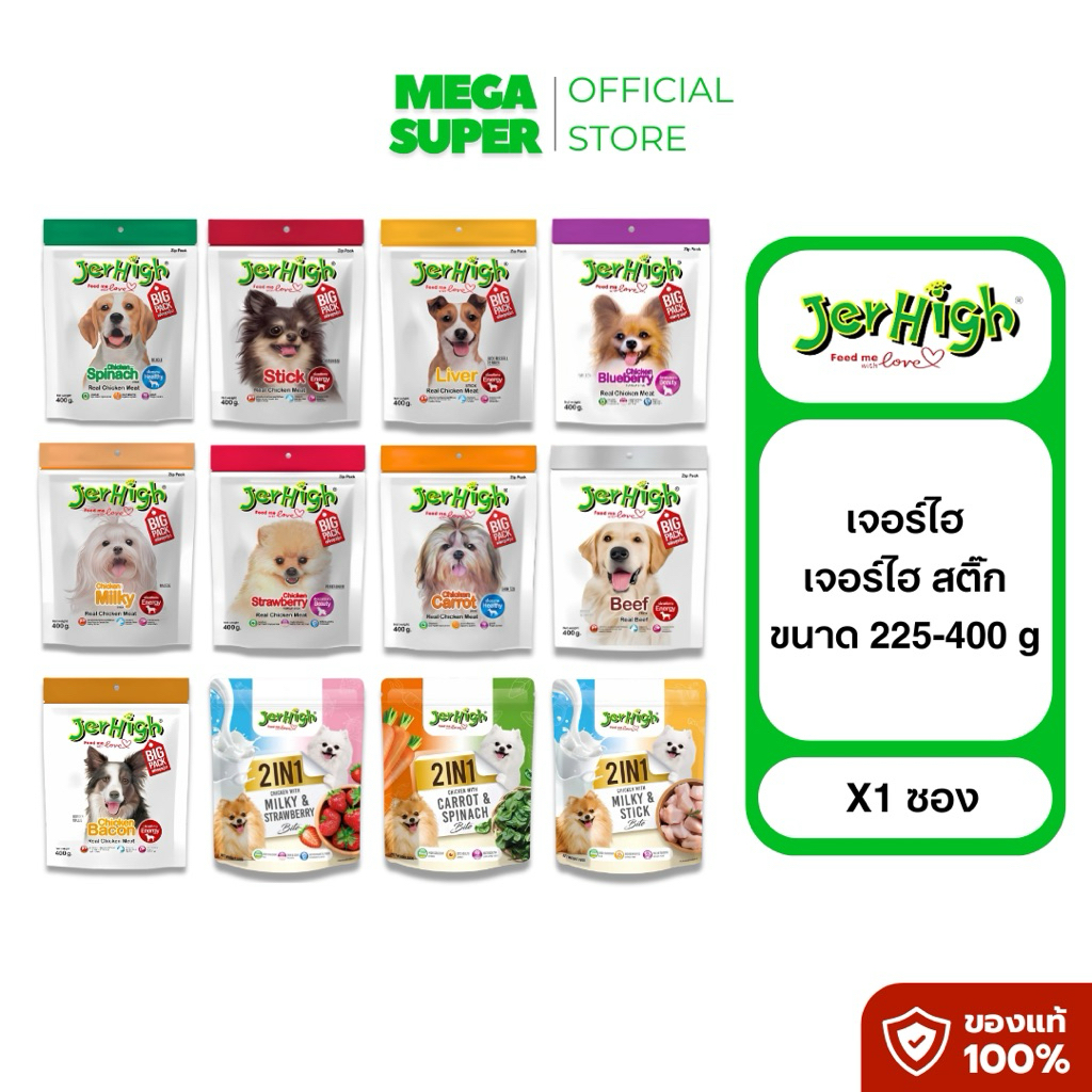 [เจอร์ไฮสติ๊ก 225-400 g] Jerhigh Stick เจอร์ไฮ สติ๊ก ขนมแท่งทานเล่นสุนัข 225-400 กรัม : ซอง