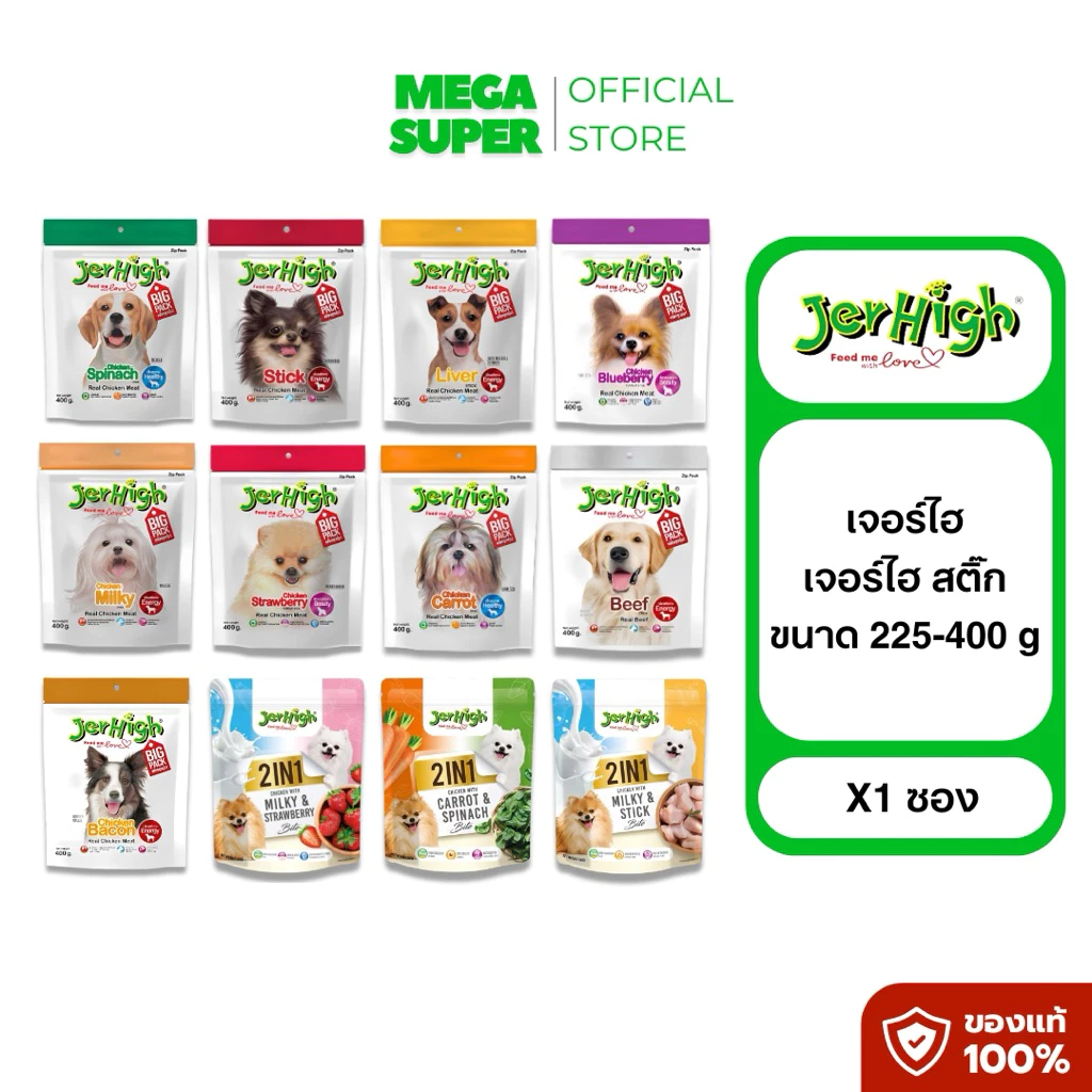 Jerhigh Stick เจอร์ไฮ สติ๊ก ขนมแท่งทานเล่นสุนัข ขนาด 400 กรัม : ซอง