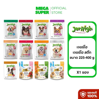 Jerhigh Stick เจอร์ไฮ สติ๊ก ขนมแท่งทานเล่นสุนัข ขนาด 400 กรัม : ซอง