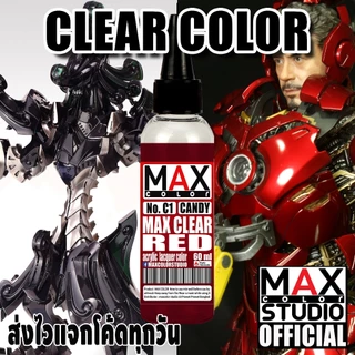MAX COLOR CLAER CANDY SERIES สีพ่นโมเดล กันดั้ม รถถัง อาร์ททอย พลาสติกโมเดล สีผสมสำเร็จพร้อมใช้งาน