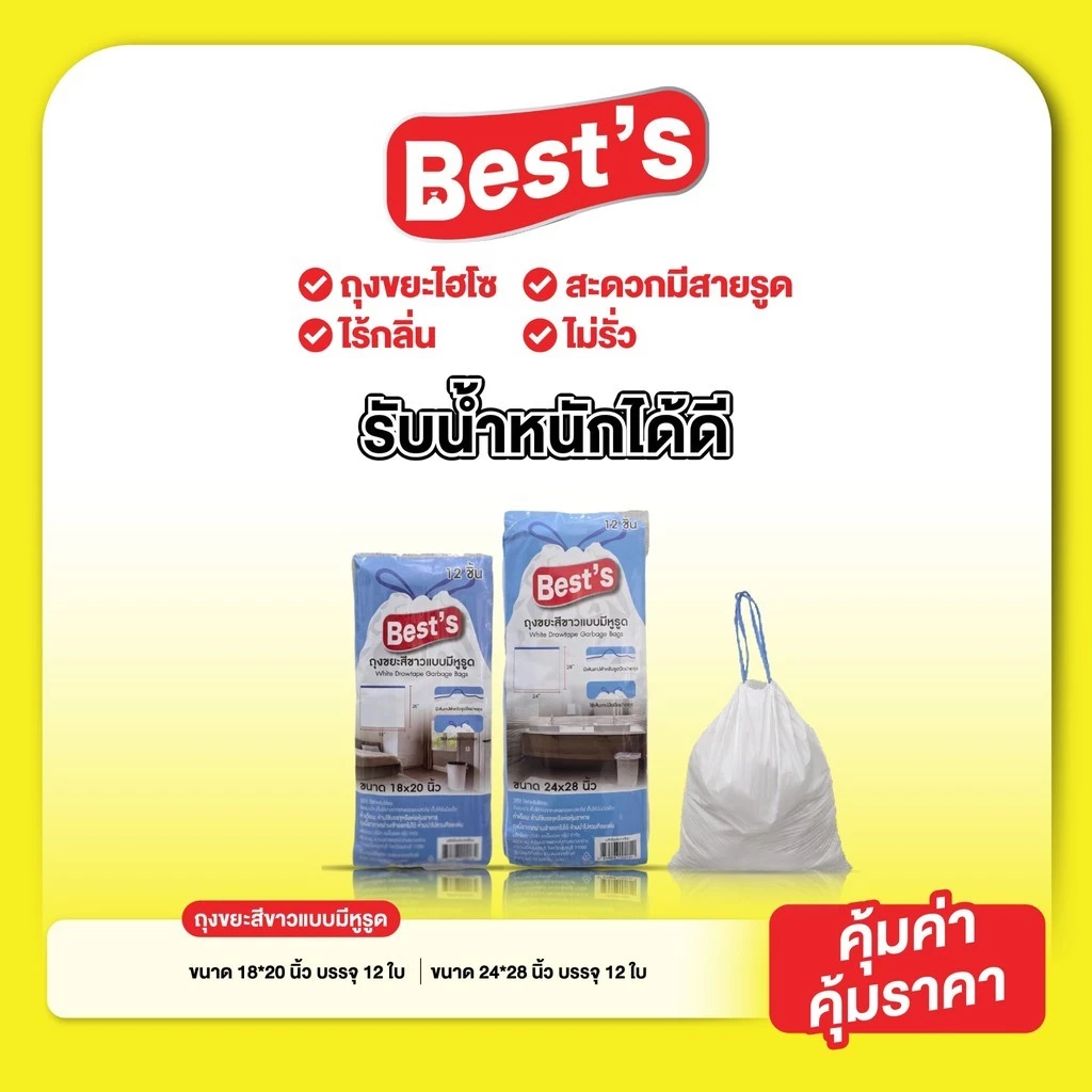 [แบบยกแพ็ค] ถุงขยะสีขาวนม แบบมีสายรูด 5 แพ็ก เบสส์ V.3 เลือกขนาดได้