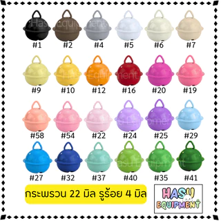 HasuEquipment 100 ชิ้น ขายส่ง กระพรวน มีกระดิ่ง สำหรับทำพวงกุญแจ ปลอกคอ Hasu Equipment [Bell100]