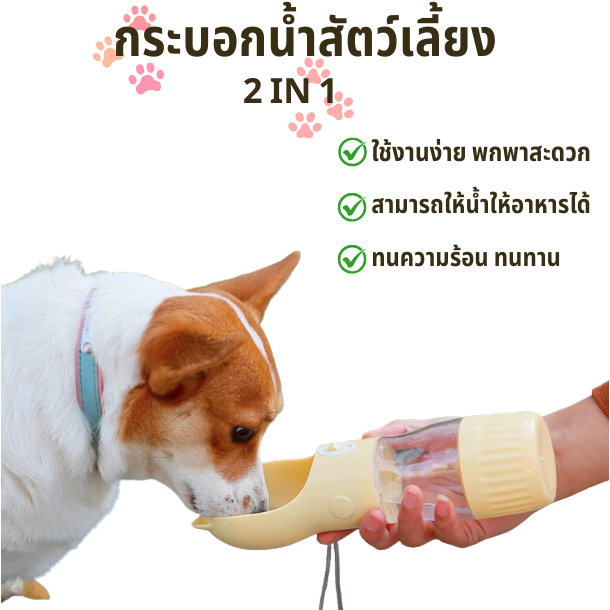 กระบอกน้ำสัตว์เลี้ยง 2in1 กระบอกน้ำพกพา มี2ขนาด 1ช่อง/2ช่อง พกพาง่ายสะดวก