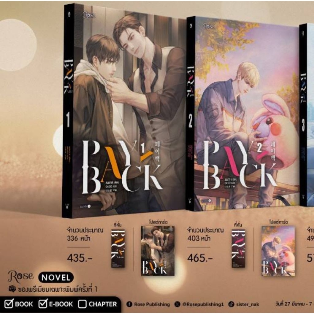 Payback ฉบับนิยาย [มือหนึ่งพร้อมส่ง]เล่ม 1+2