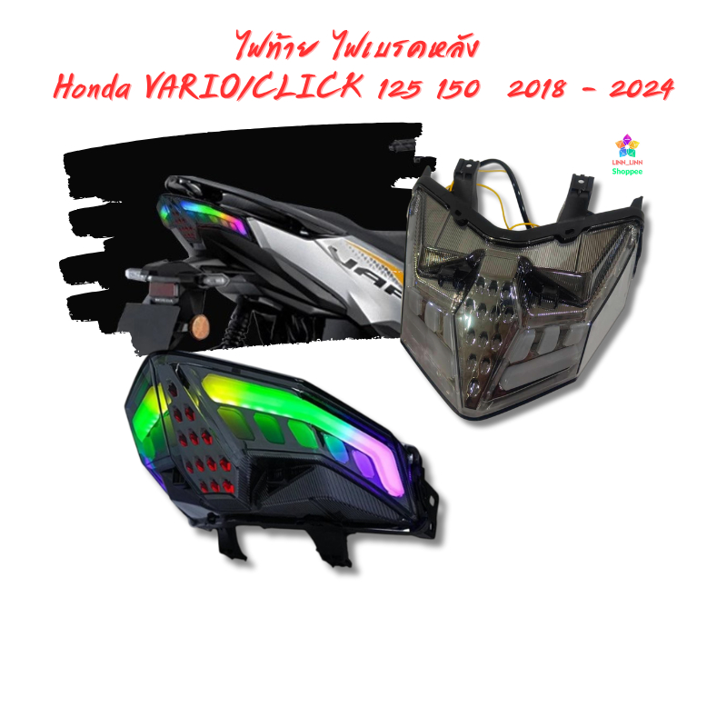 ไฟท้าย ไฟเบรคหลัง  Honda VARIO/CLICK 125 150  2018 - 2024