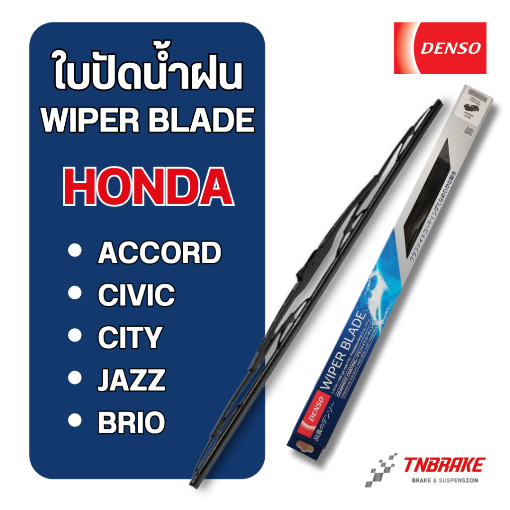 DENSO ใบปัดน้ำฝน HONDA ACCORD CIVIC CITY JAZZ BRIO รุ่น DCS WIPER BLADE ฮอนด้า แอคคอด ซีวิค ซิตี้ แจ๊ส บริโอ้