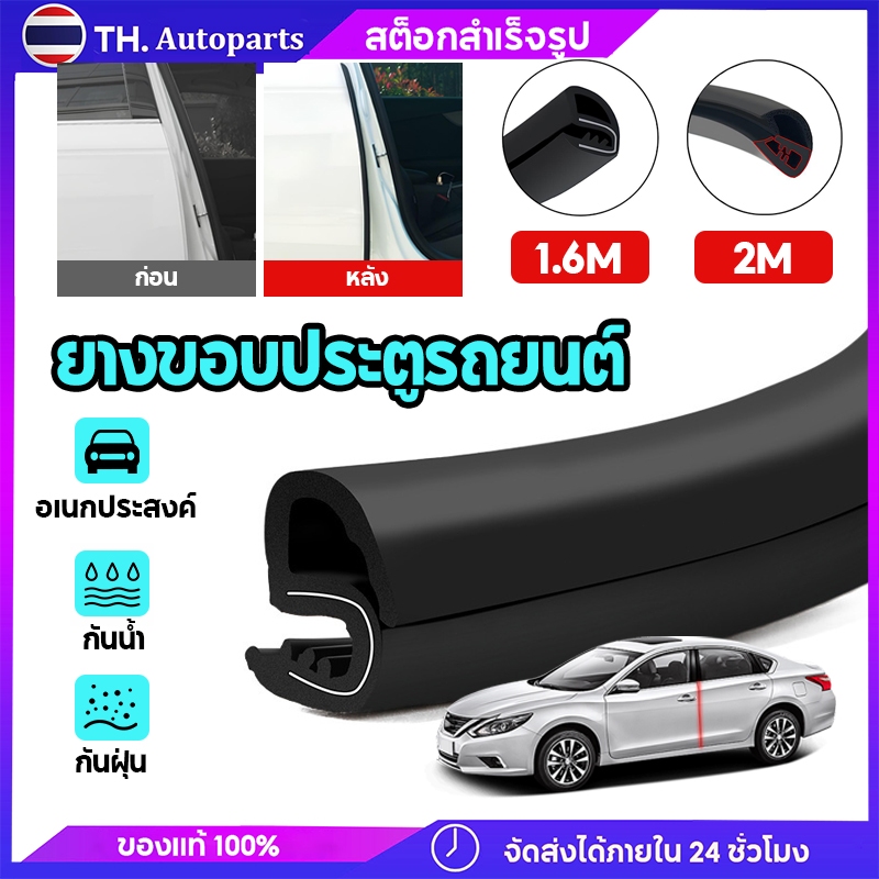 ยางขอบประตูรถยนต์ 2M ขอบประตูรถยนต์ Weatherstrip ยางปิดผนึก B เสาเสียงลมกันแถบสำหรับรถบรรทุก SUV MVP