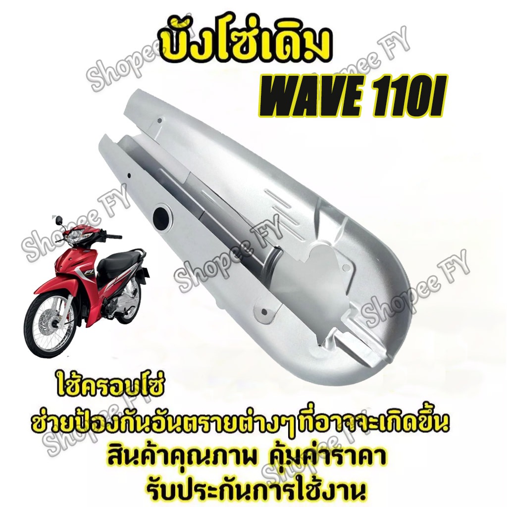WAVE ชุดฝาครอบโซ่ WAVE110i WAVE125R/S/I DREAM คุรุสภา/C700/C900 สินค้าทำจากวัสดุเกรดดี มีคุณภาพ หนา แข็งแรง ทนทาน - รูปที่ 2
