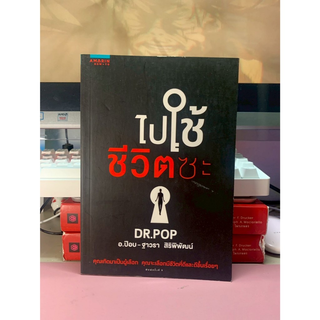 ไปใช้ชีวิตซะ (C4-48)