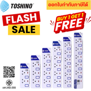 ‼️ ถูกที่สุด ปลั๊กพ่วง แพ็คคู่ สุดคุ้ม สวิตซ์แยก ยี่ห้อ Toshino รุ่น ET มี 2/3/4/5/6 ช่อง สาย 3/5 ม.