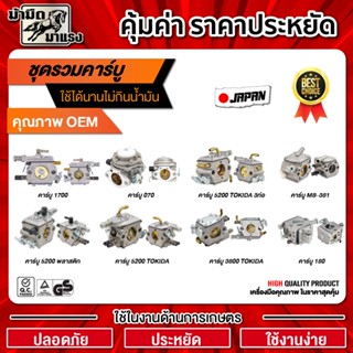 คาร์บูเรเตอร์ เครื่องตัดหญ้า/เครื่องพ่นยา GX35,GX31,UT31,411…