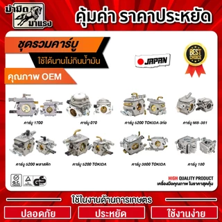คาร์บูเรเตอร์ เครื่องตัดหญ้า/เครื่องพ่นยา GX35,GX31,UT31,411,G4K,767/260 สินค้าแท้1000% BIGDINT