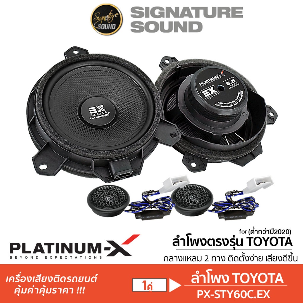 PLATINUM-X / JVC ลำโพงแยกชิ้น ลำโพง 6.5นิ้ว STY60C.EX / JS600 / SHD60C.EX 1คู่ ลำโพงตรงรุ่น TOYOTA