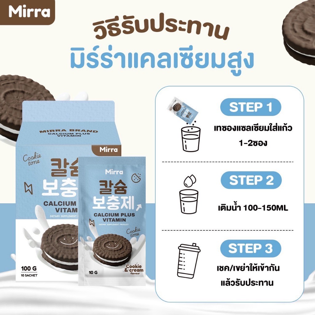 จัดส่งไว/จัดส่งฟรี  มิร์ร่า แคลเซียม MIRRA CALCIUM ชงเพลิน แคลเซียมสูง คละรสชาติได้ ราคา ถูกที่สุด ดีลบีเคเค แกลเลอรีภาพที่ 3