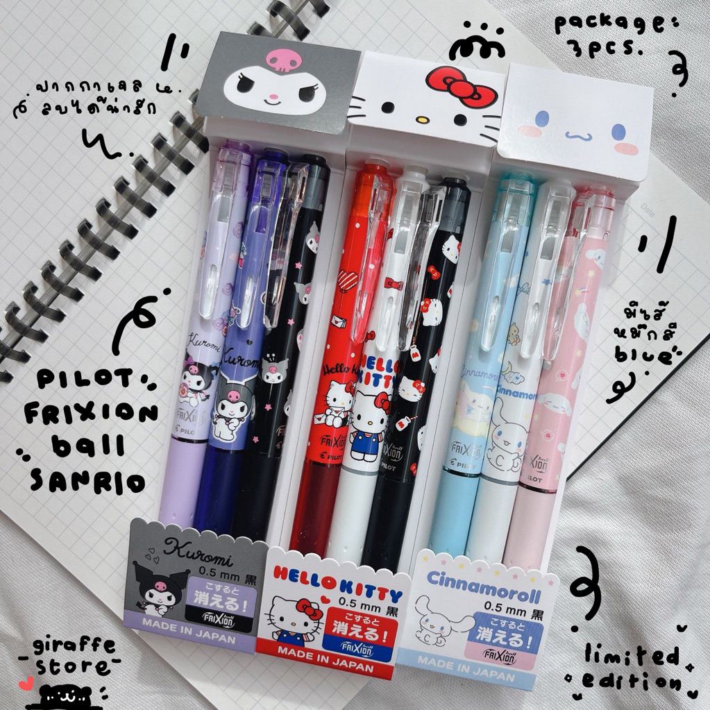 PILOT FRIXION SANRIO SET 3 pcs. ปากกาลบได้เซต 3 ด้าม ลายไม่ซ้ำ