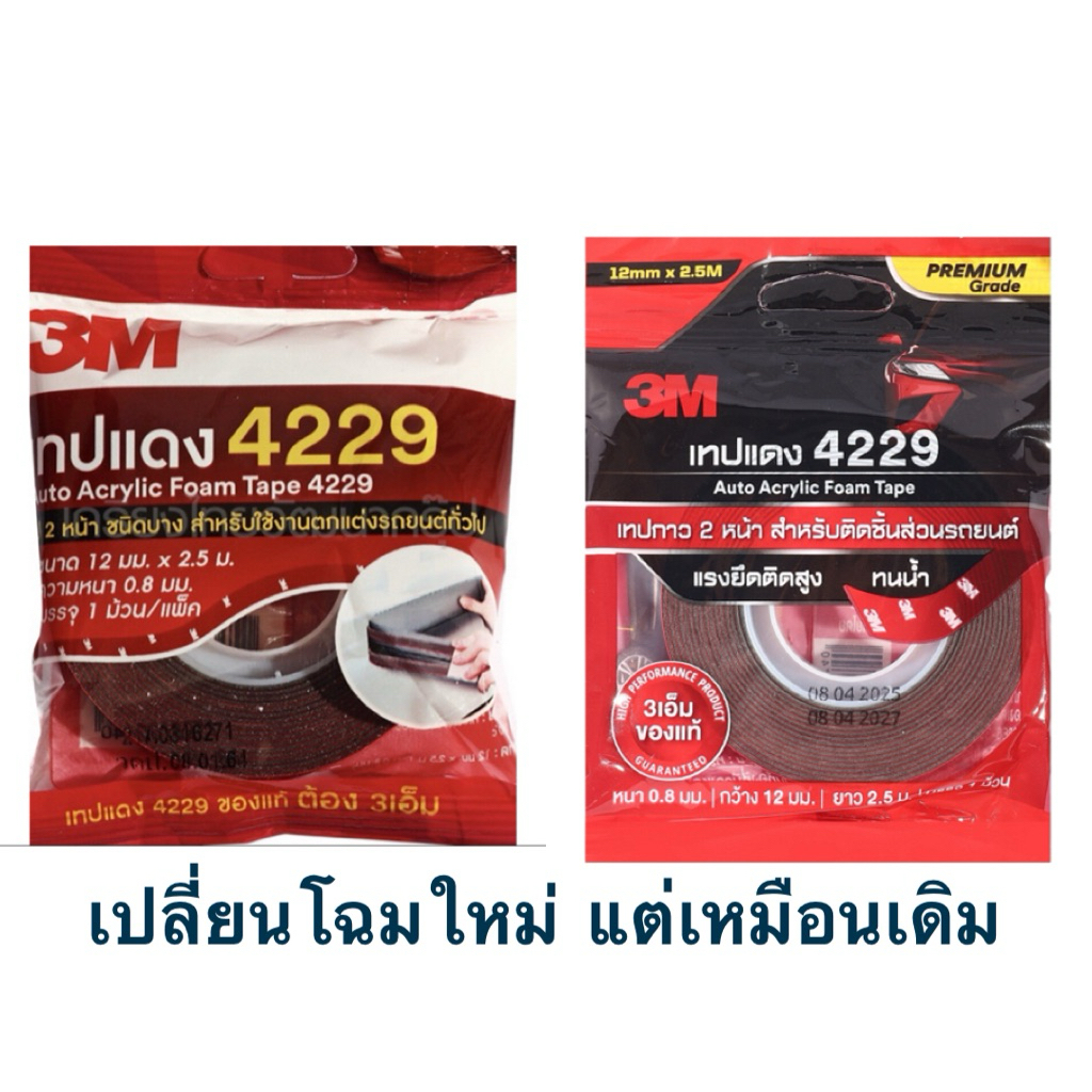 เทปกาว 2หน้า 3M รุ่น 4229 ขนาด 12มม*7ม.,12มม*2.5ม.