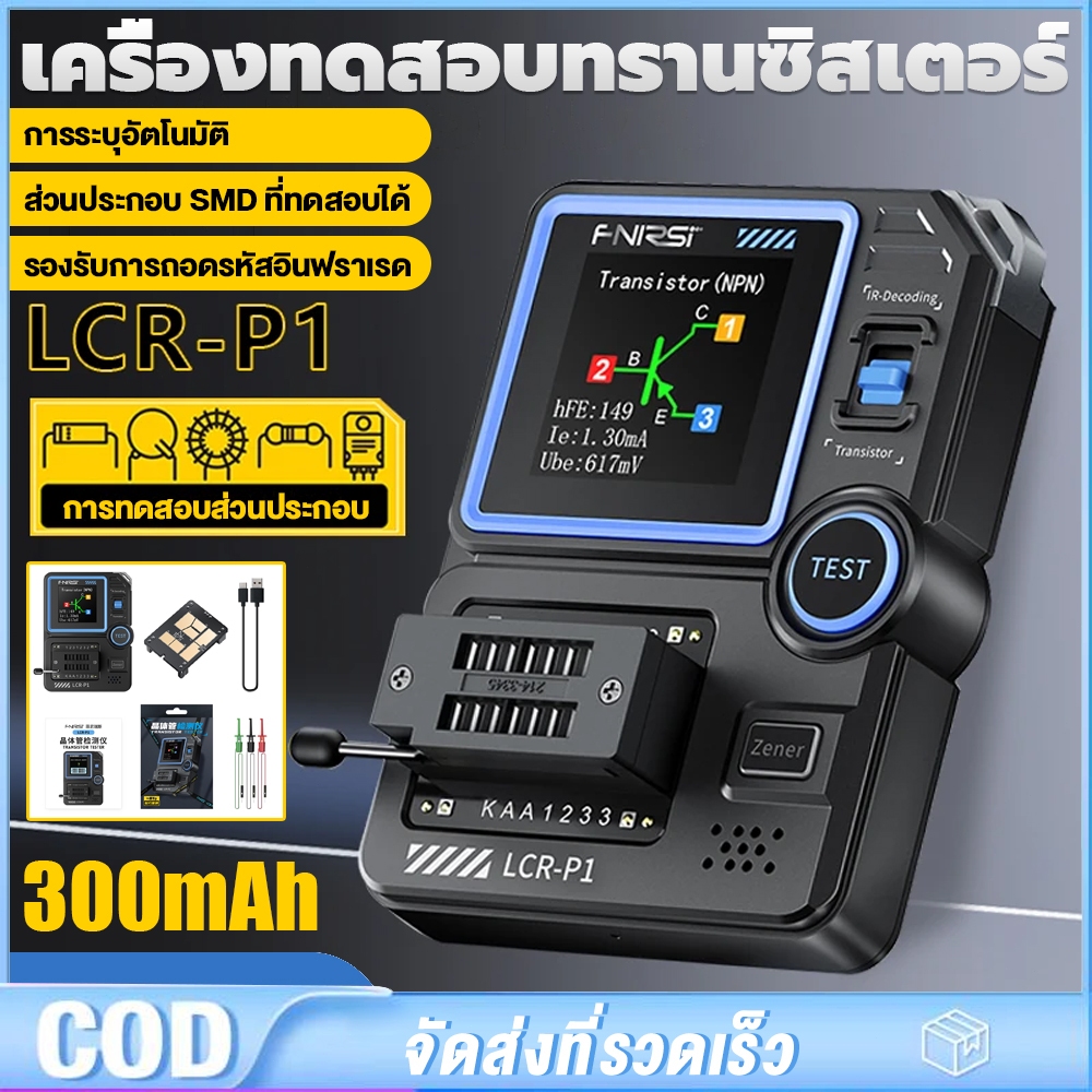 Fnirsi LCR-P1 เครื่องทดสอบทรานซิสเตอร์ไดโอด Triode Capacitance Resistance Meter LCR ESR Meter NPN PN