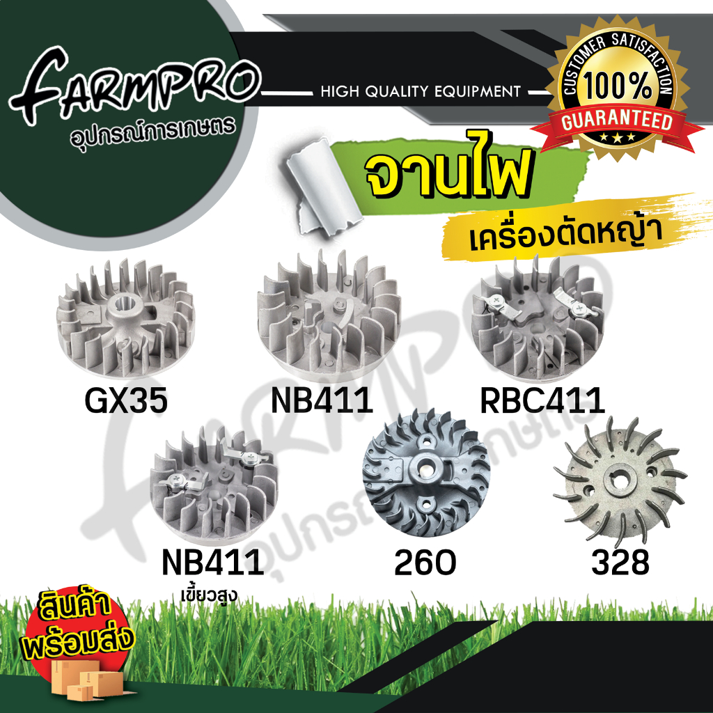 จานไฟเครื่องตัดหญ้า  GX35 NB411 RBC411 จานไฟ OEM อะไหล่ตรงรุ่น จานไฟ แม่เหล็กจานไฟ เครื่องตัดหญ้า