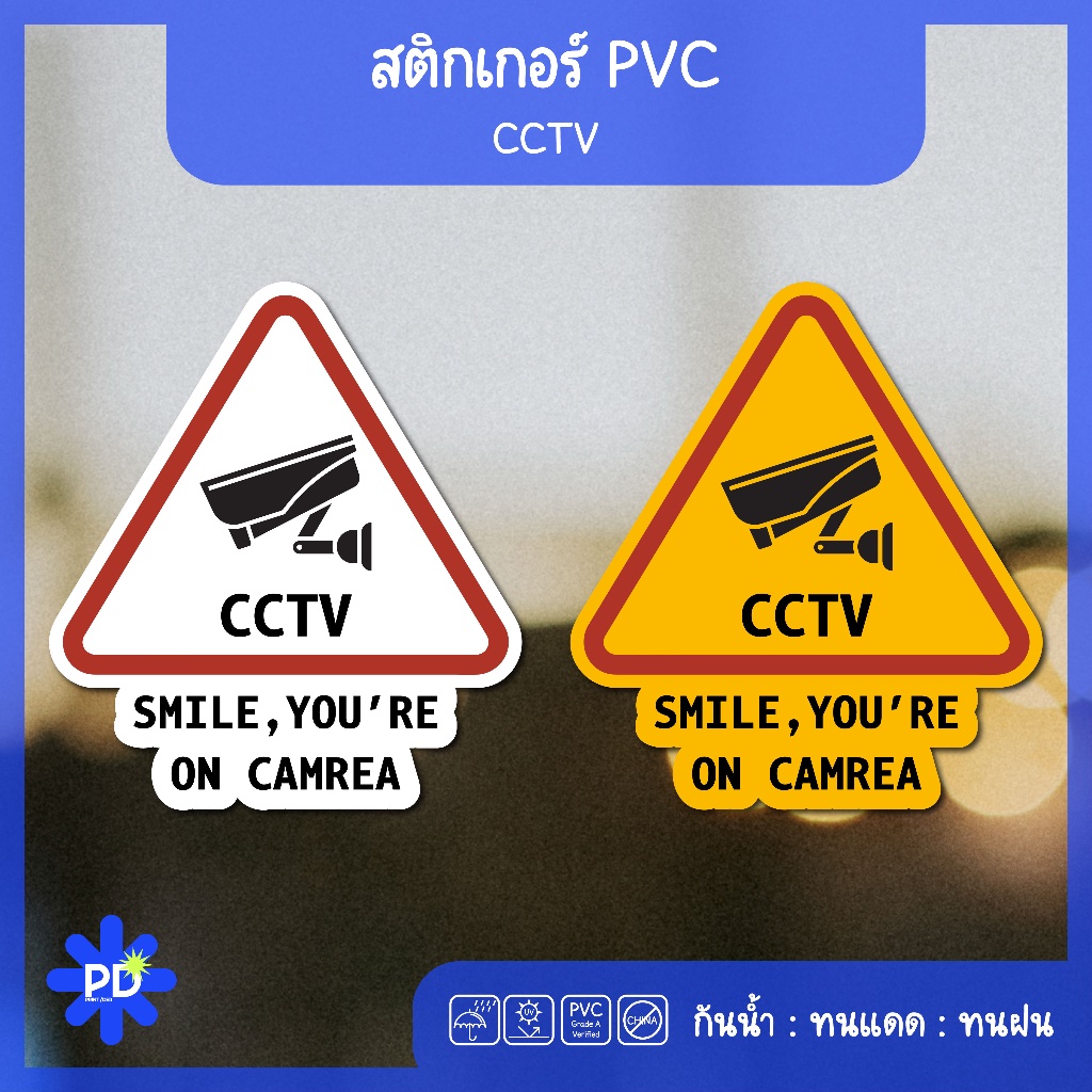 ป้ายกล้องวงจรปิด สติกเกอร์กล้องวงจรปิด CCTV smile you're on camera