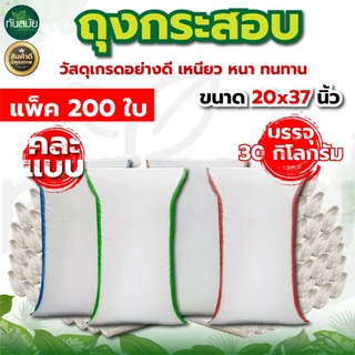 กระสอบมือ 1 เนื้อเหนียว ขนาด23x37นิ้ว บรรจุ50kg.(แพ็ค 100ใบ / 200ใบ) ใส่ข้าว ของใช้