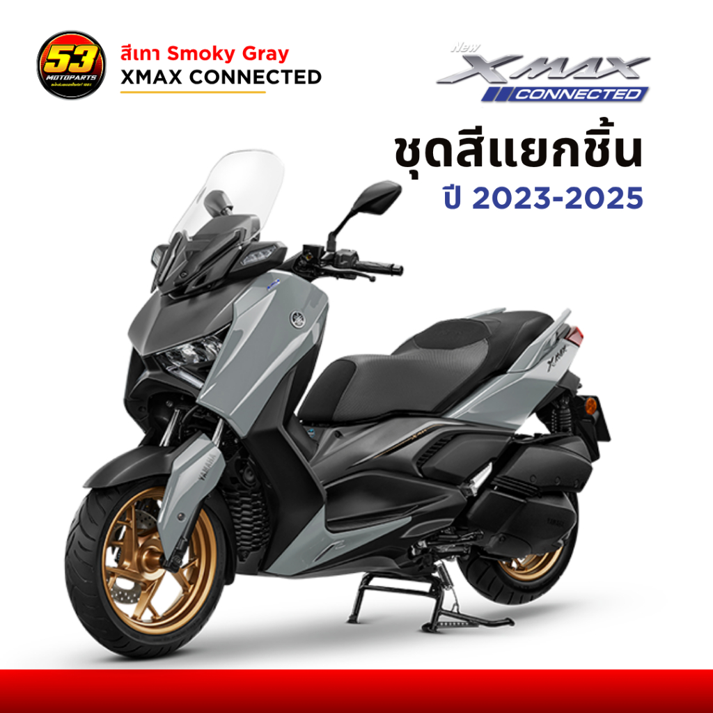 (P8) สีเทาเงา Smoky Gray ชุดสี ทั้งคัน แยกชิ้น YAMAHA XMAX CONNECTED 300 2023-2025