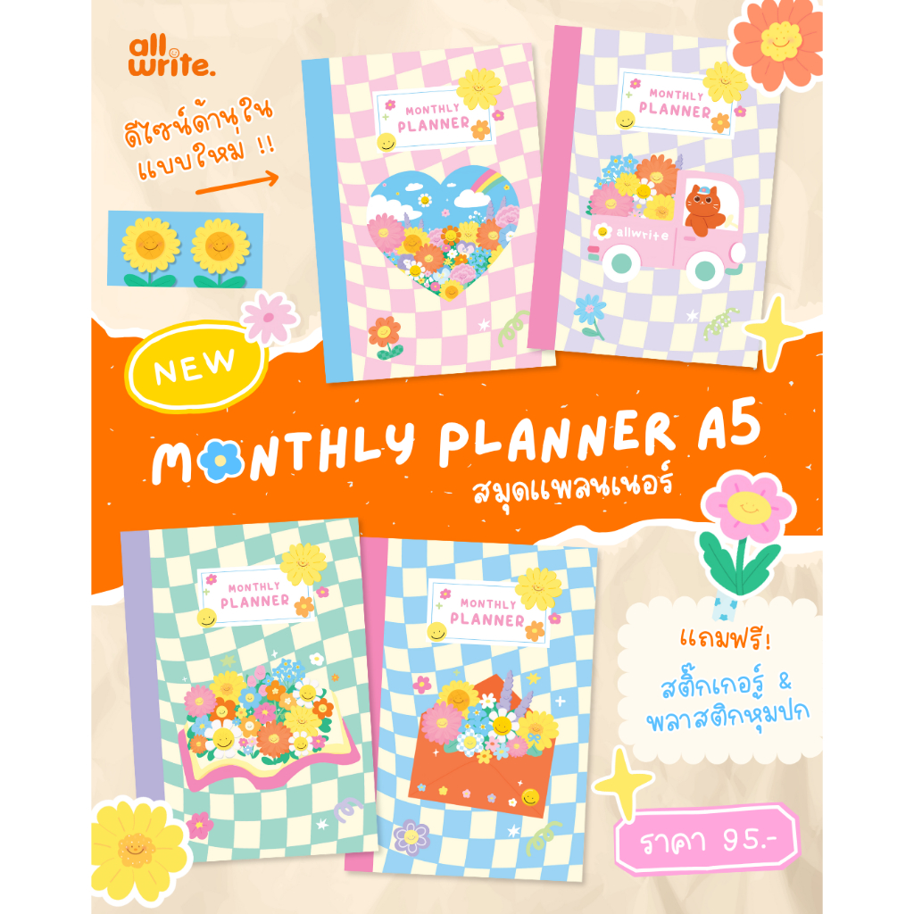 allwrite พร้อมส่ง ฟรี!! Sticker สมุดแพลนเนอร์ Monthly Planner ห่อปกพลาสติก ขนาด A5  AW425