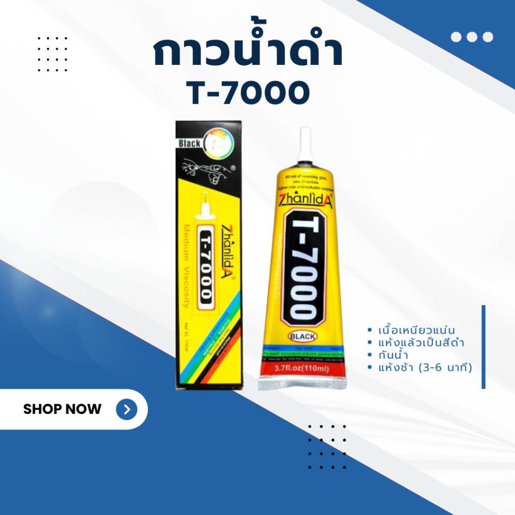 JX.TIMES กาว T-7000 เนื้อสีดำ สำหรับติดหน้าจอ ฝาหลัง และอุปกรณ์ต่างๆ กันน้ำ แห้งไว ติดทน ไม่ใช้ความร