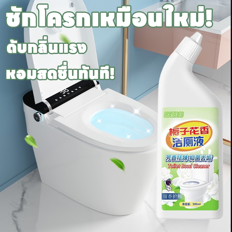 หอมสดชื่นยาวนาน! น้ำยาล้างโถสุขภัณฑ์ น้ำยาทำความสะอาดโถสุขภัณฑ์ ขจัดคราบ ดับกลิ่น อเนกประสงค์