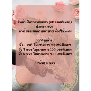 🔥สวยมาก🔥 55/55 ลูกไม้ ระบาย ลูกไม้แต่งขอบ ลูกไม้สีขาว ลูกไม้ตกแต่ง กุ๊นขอบ DIY ราคาต่อหลา ตกแต่งเสื้อผ้า ตกแต่งกระเป๋า
