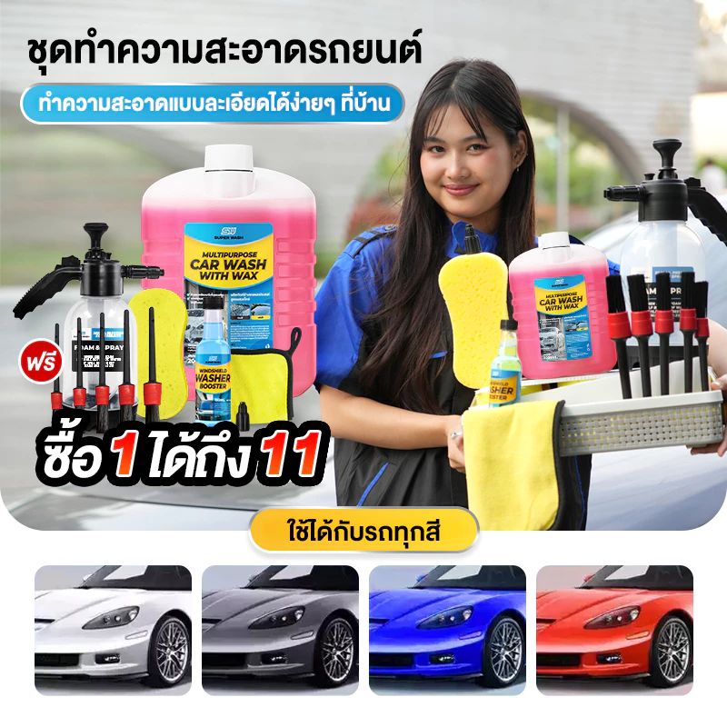 SuperWash น้ำยาล้างรถ ขจัดคราบฝังแน่น เงางามเหมือนใหม่ สูตรอ่อนโยนต่อสีรถ ไม่ต้องขัด เหมาะสำหรับรถทุกประเภท thumbnail 3