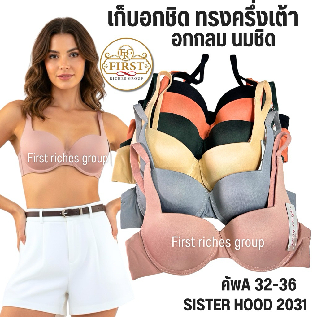 เสื้อใน ดันทรง (คัพ A) sister hood 2031 ทรงครึ่งเต้า มีโครง ฟองกลางๆ