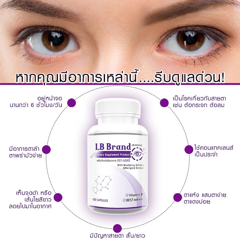 LB Brand อาหารเสริมบำรุงสายตา วิตามินบำรุงสายตา สารสกัดจากบิลเบอร์รี่ ช่วยฟื้นฟูสายตา ซื้อคู่ รวม 120 แคปซูล thumbnail 5