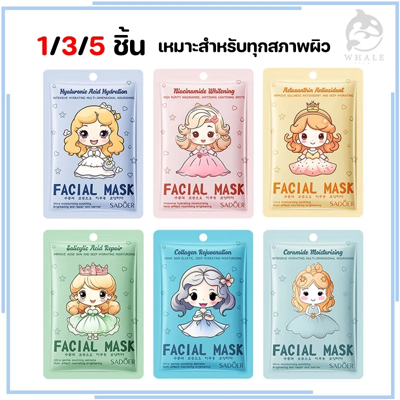 SADOER 1/3/5 ชิ้น ชุดหน้ากากคอลลาเจนชีวภาพ การดูแลหน้า ชุ่มชื่น เงา แข็งแกร่ง ป้องกันริ้วรอย หน้ากาก