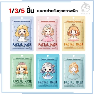 SADOER 1/3/5 ชิ้น ชุดหน้ากากคอลลาเจนชีวภาพ การดูแลหน้า ชุ่มชื่น เงา แข็งแกร่ง ป้องกันริ้วรอย หน้ากาก