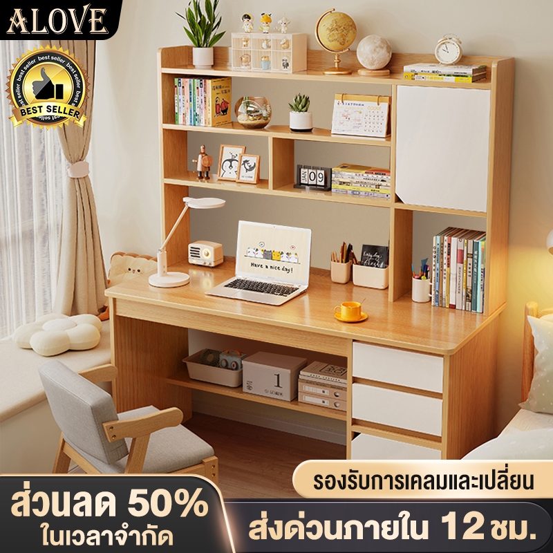 ALOVE โต๊ะทํางาน โต๊ะคอม การออกแบบบูรณาการระหว่างโต๊ะทำงานและชั้นวางหนังสือ โต๊ะมัลติฟังก์ชั่น