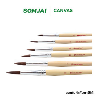 สง่า มะยุระ พู่กันชนิดหัวกลม พู่กันขนสังเคราะห์ พู่กันกลมขนส…