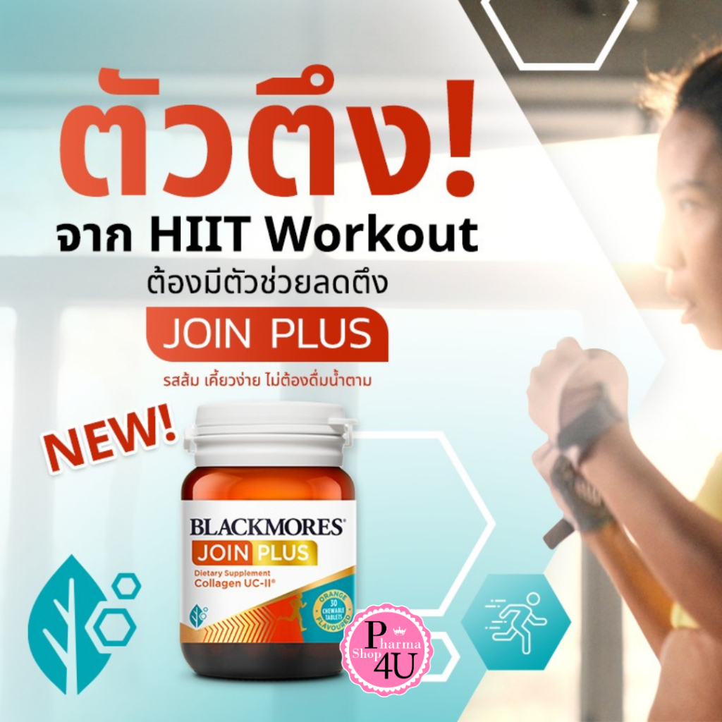 Blackmores JOIN PLUS Dietary Supplement Collagen UC II 30 Tabs แบลคมอร์ส จอย พลัส 30เม็ด #12956