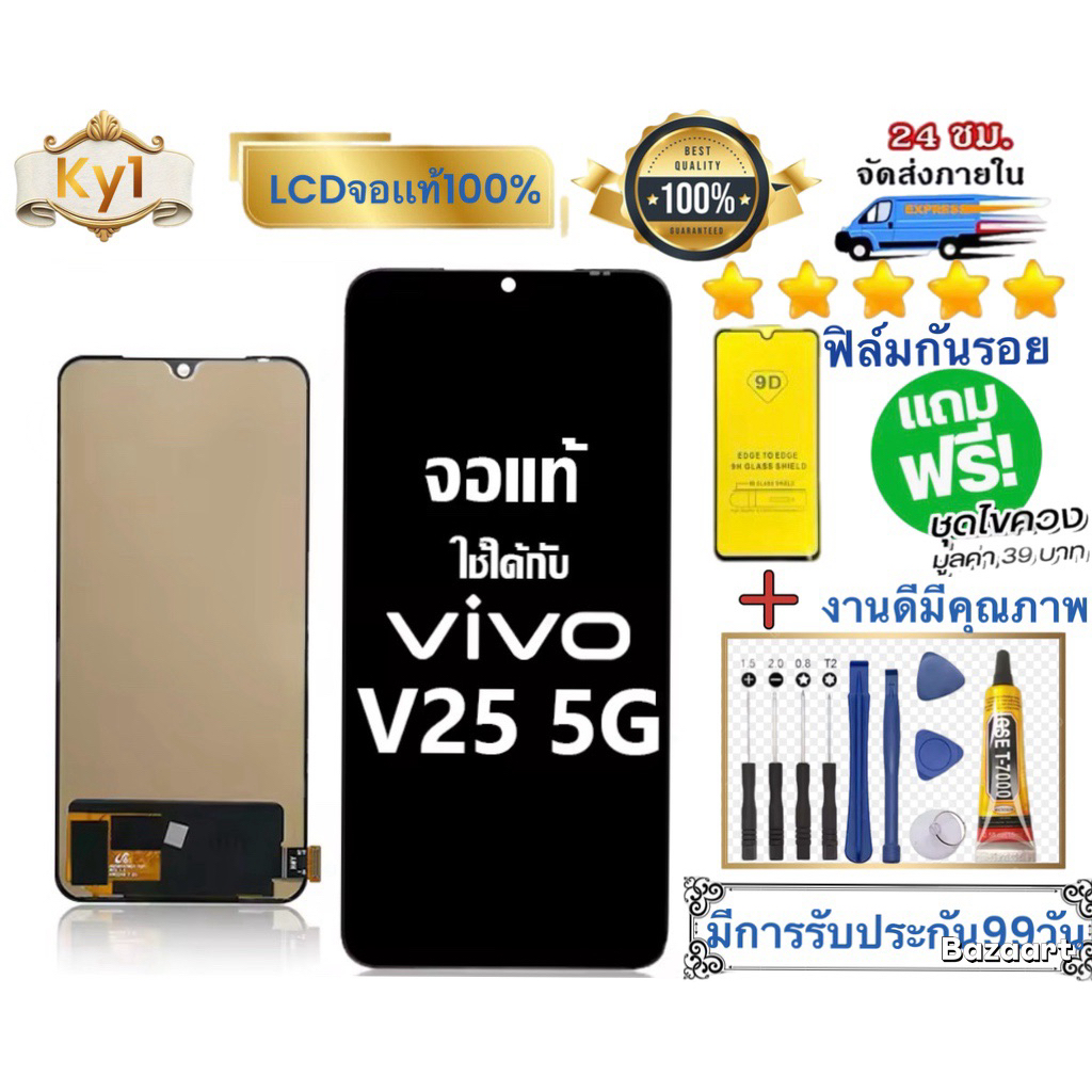 หน้าจอ  แบต vivo V25 (5G) จอ LCD V2202 จอ+ทัช จอพร้อมทัชสกรีน Screen Display Touch Panel For วีโว่ V25(5G)