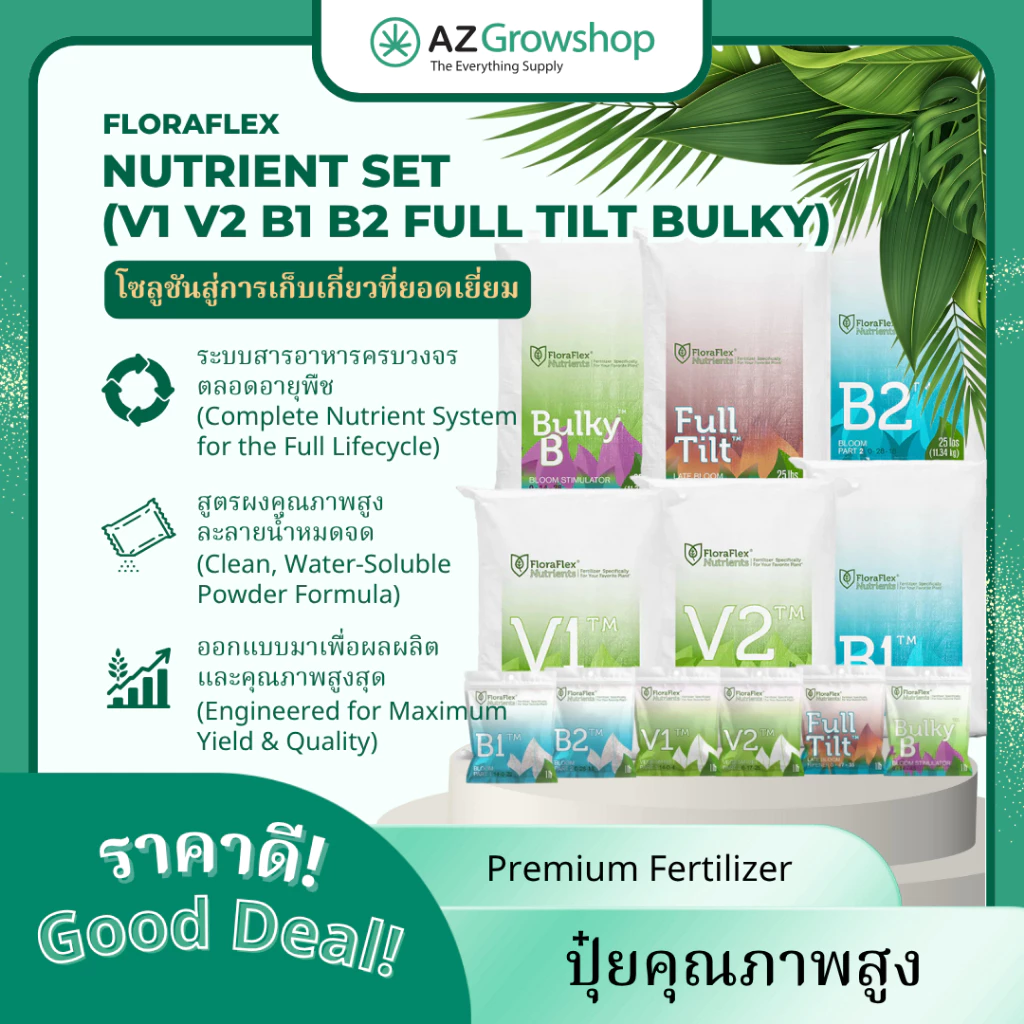 FloraFlex Nutrient Set (V1 V2 B1 B2 Full Tilt Bulky B) | 500g-1KG | ของแท้ 100% ปุ๋ยผง ไฮโดรโปนิกส์