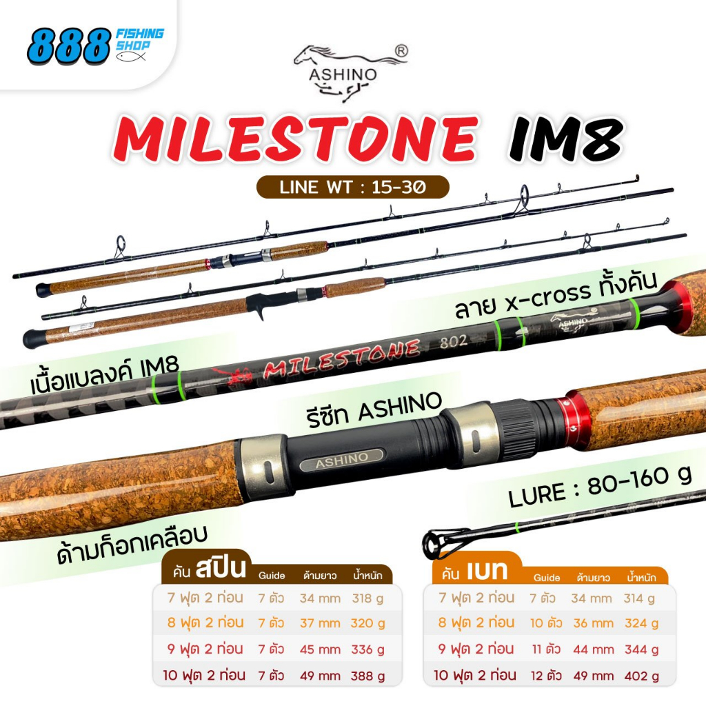 คันตกปลา Ashino รุ่น Milestone wt.15-30LB 8-10 ฟุต มีครบเบท/สปิน แบลงค์ IM8 ลาย X-cross คันเบ็ด คันสปิน คันเบท ตกปลา