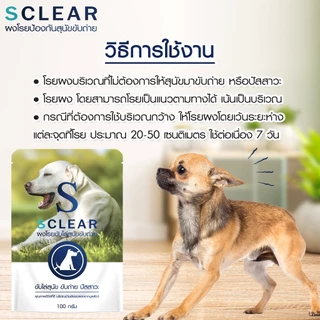 ผงไล่หมา SCLEAR แพ็คคู่ X2 ไล่หมาจร แบบยุคใหม่ ไล่สุนัข ไล่หมาขับถ่าย ที่ไล่หมา แบบไม่ทำร้ายสัตว์