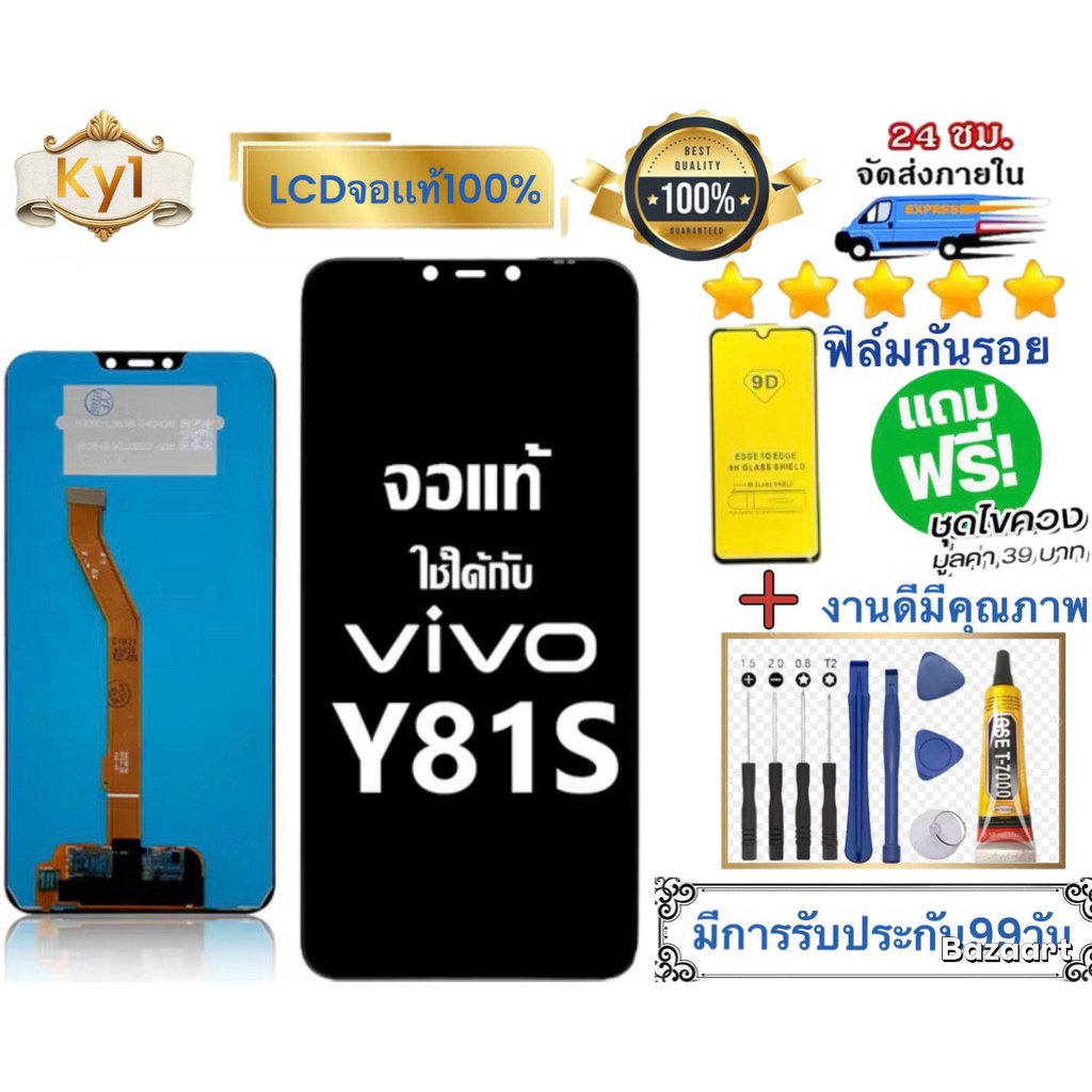 หน้าจอ แบต LCD ViVO Y81S เข้ากันได้กับหน้าจอสัมผัส vivo y81s พร้อมไขควง + กาว