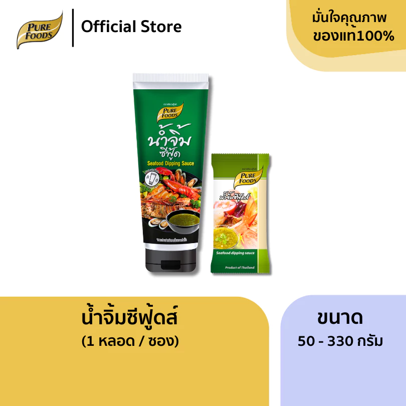 น้ำจิ้มซีฟู้ด ขนาด 50/330 กรัม รสเด็ด จัดจ้าน ครบรส เข้มข้น พริกขี้หนู กระเทียม และมะนาว
