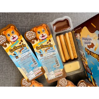 (1กล่อง12ชิ้น)ช็อคโก้ แบร์ 2in1 บิสกิตแท่ง พร้อมดิปครีม รสช็…