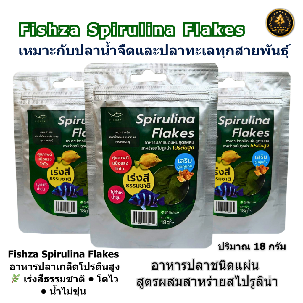 Fishza Spirulina Flakes อาหารปลาเกล็ดโปรตีนสูง สูตรสาหร่ายสไปรูลิน่า 18 กรัม สำหรับปลาสวยงามน้ำจืดและน้ำทะเล